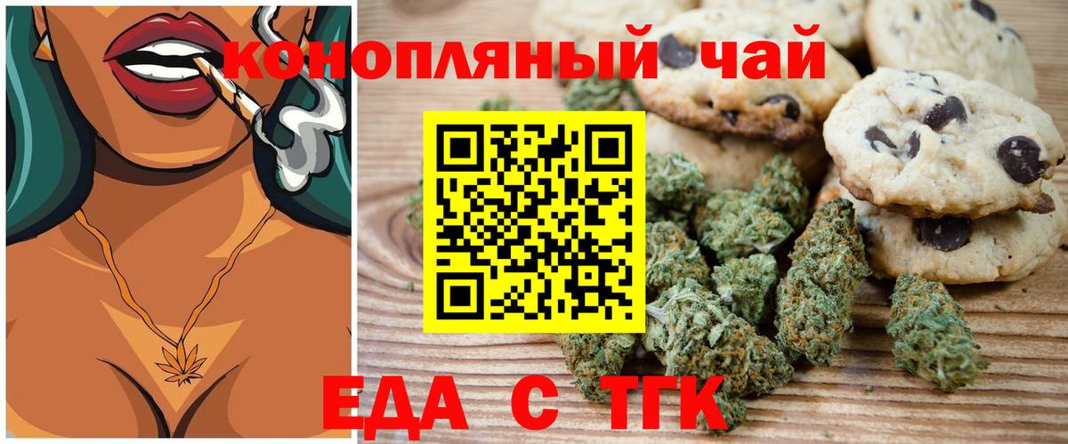Анжеро-Судженск  Еда ТГК марихуана  Вход с VPN 