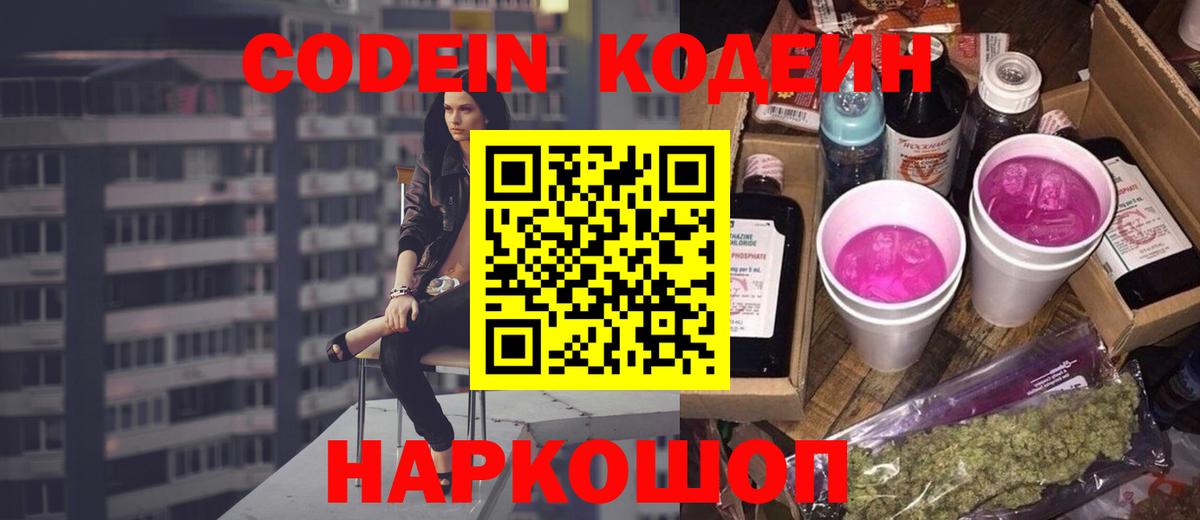 Кодеиновый сироп Lean напиток Lean (лин)  Вход с VPN  Анжеро-Судженск 