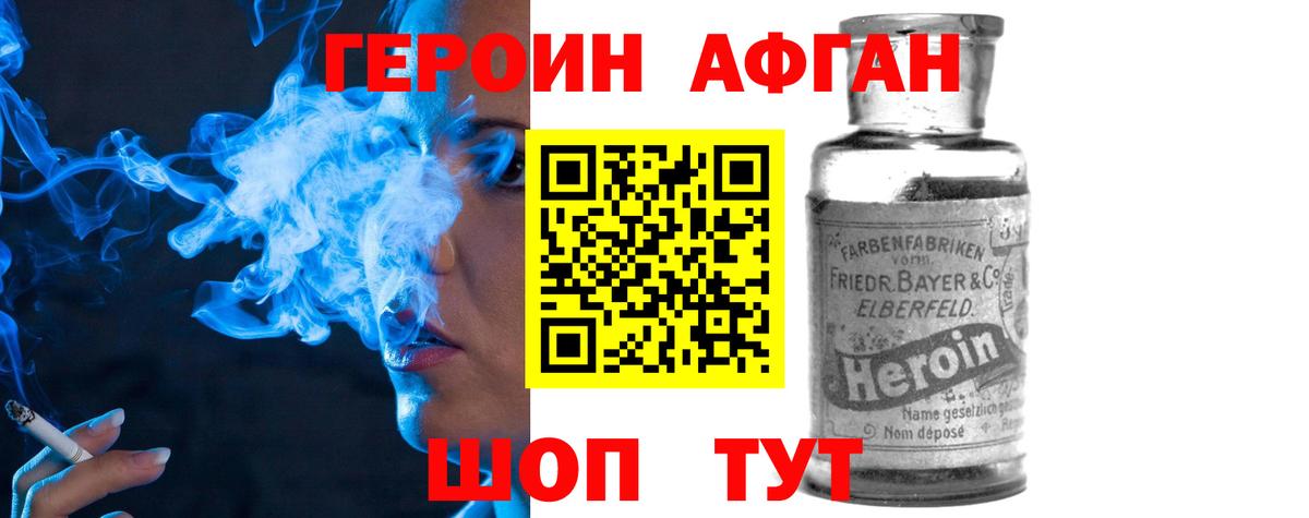 ГЕРОИН Афган  ГЕРОИН  Анжеро-Судженск  Вход с VPN 