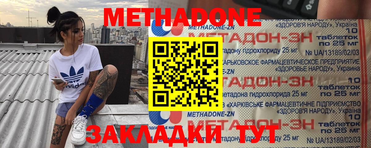 Метадон кристалл  Вход с VPN  нарко площадка клад  Анжеро-Судженск  Метадон мёд 